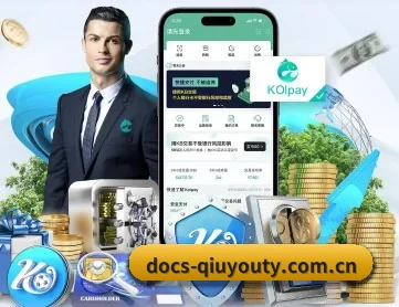 docs-qiuyouty.com.cn APP 深度功能